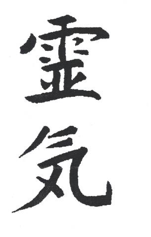 Reiki_001.jpg